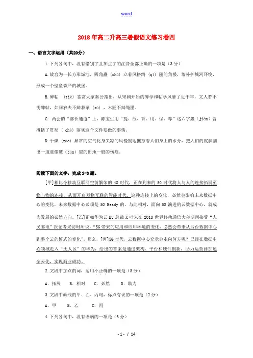 浙江省高二语文升学暑假练习卷四 试题