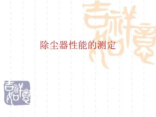 除尘器性能测定报告