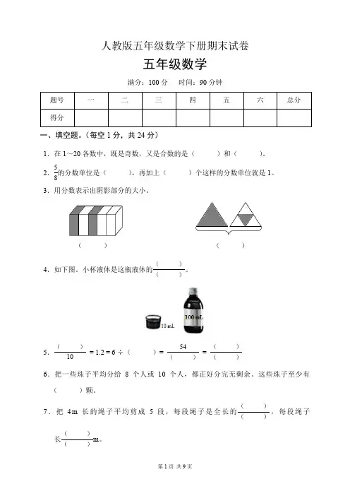 人教版五年级数学下册期末试卷(含答案) 3