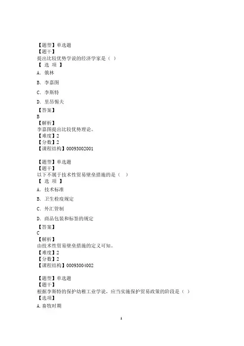 2022专升本考试试题题库国际贸易概论