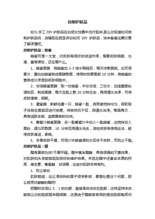 自制护肤品