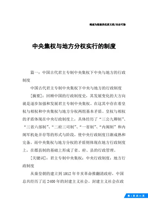 中央集权与地方分权实行的制度