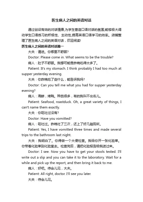 医生病人之间的英语对话