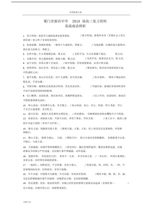 100个易混成语辨析.docx