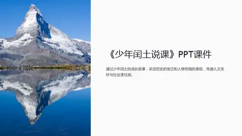 《少年闰土说课》课件