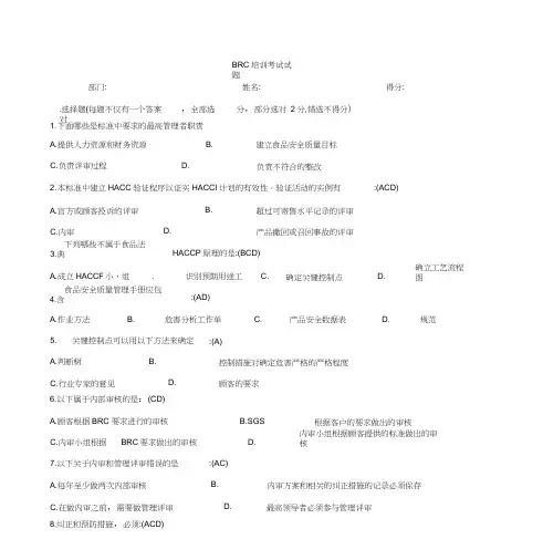 BRC培训考试试卷与答案