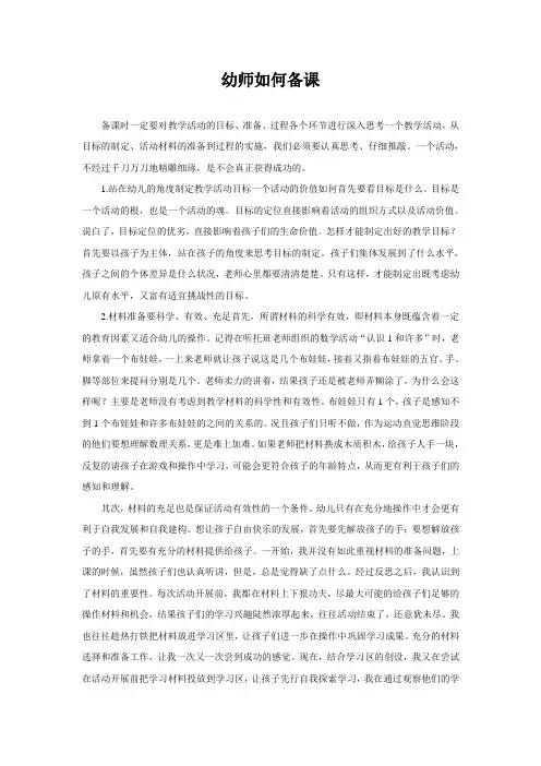 幼师如何备课