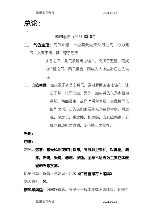 中医内科学 精校整理版之欧阳家百创编
