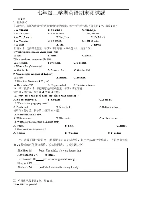 【期末试题】14. 人教版七年级英语上册(含听力)(附答案)