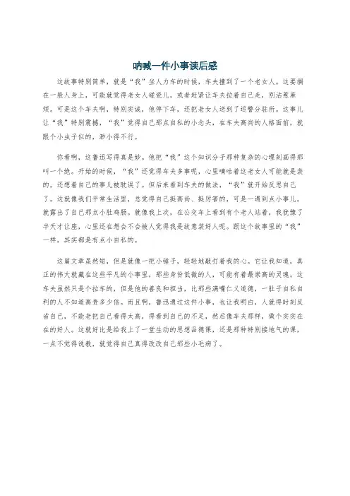 呐喊一件小事读后感