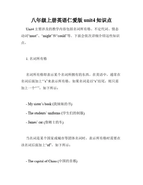 八年级上册英语仁爱版unit4知识点
