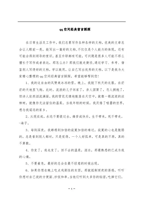qq空间经典留言踩踩