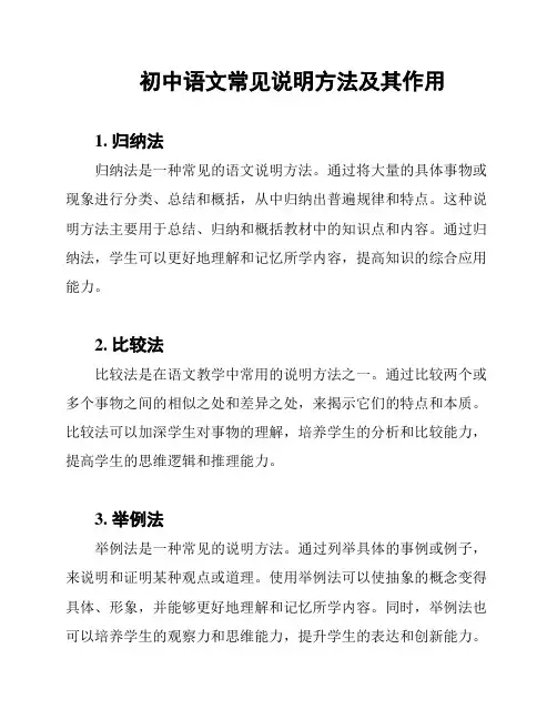 初中语文常见说明方法及其作用