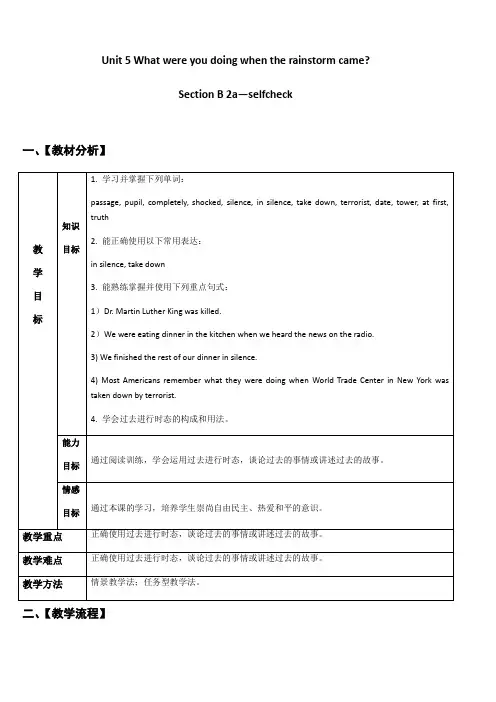 英语人教版八年级下册unit5 Section B 2a—selfcheck
