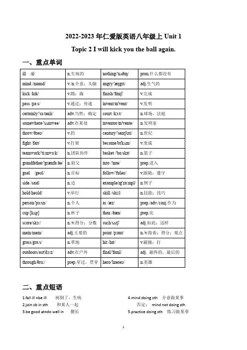 Unit 1 topic 2 知识点复习 2023-2024学年仁爱版英语八年级上册