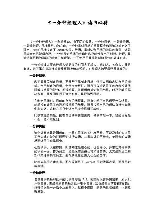 一分钟经理人读书笔记