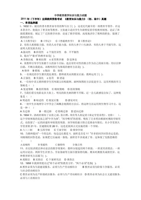 中学教育教学知识与能力试题(2010-2013年历年真题)