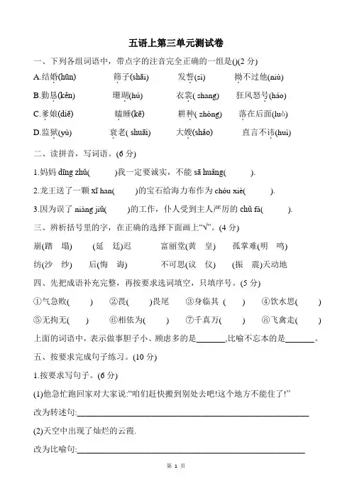 部编人教版(统编)五年级语文上册第三单元测试卷