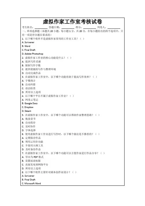 虚拟作家工作室考核试卷
