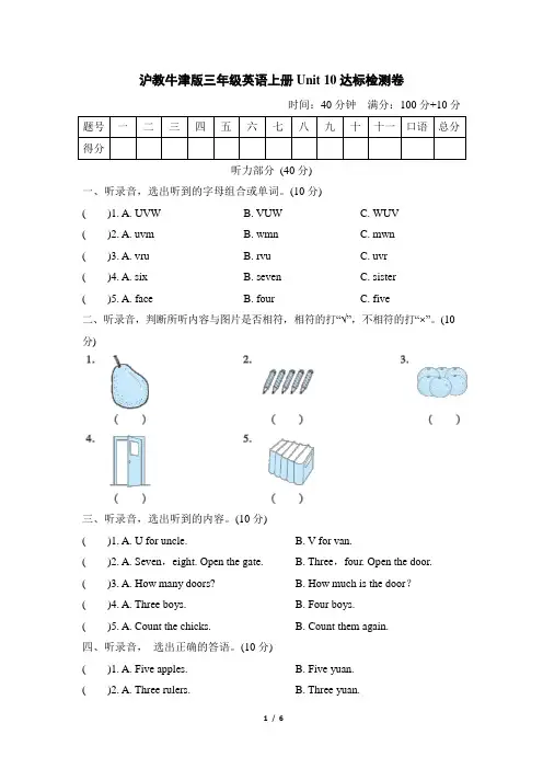 沪教牛津版三年级英语上册Unit-10达标检测卷含答案