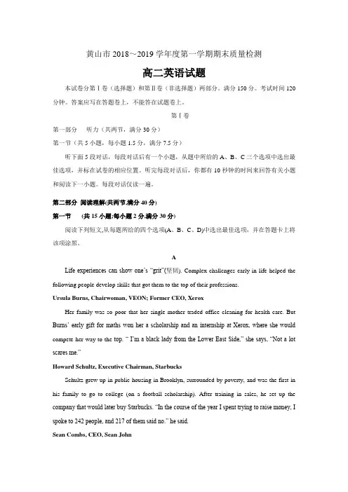 精校word版----2018-2019学年安徽省黄山市高二上学期期末考试英语试题Word版