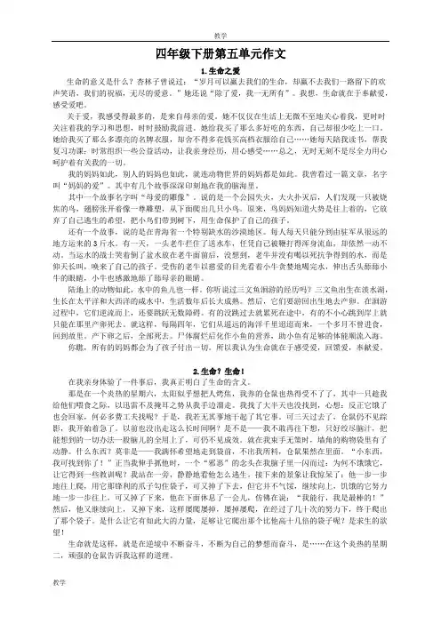 人教版语文四年级下册第五单元作文