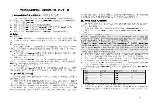 全国计算机等级考试一级b上机操作题超强整理版(可直接打印)15套