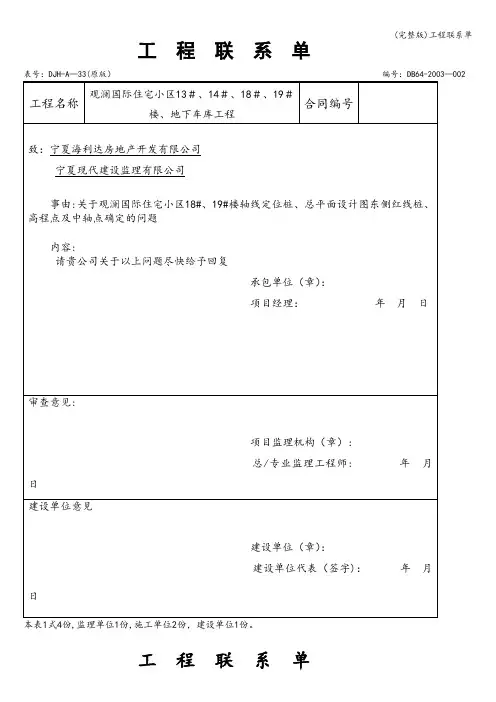 (完整版)工程联系单