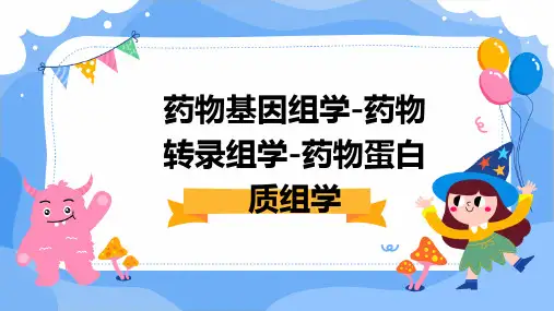 药物基因组学-药物转录组学-药物蛋白质组学PPT课件