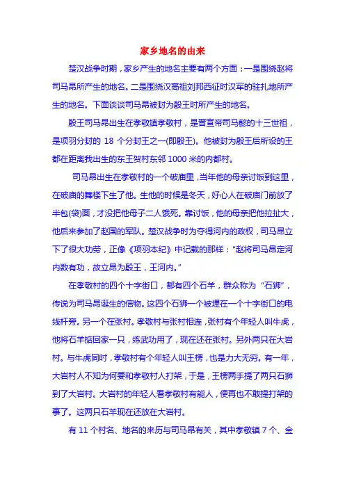 家乡地名的由来