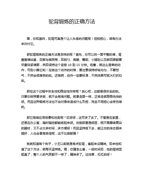 驼背锻炼的正确方法