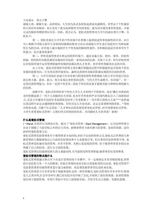 宽松式管理对大学生利大于弊