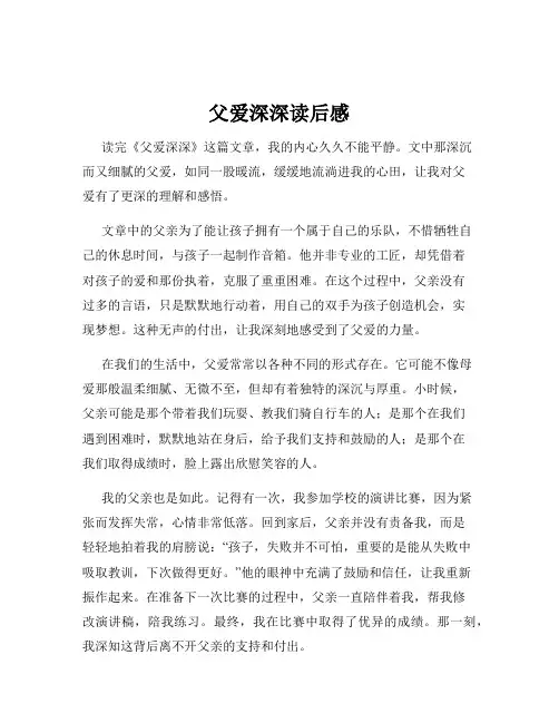 父爱深深读后感