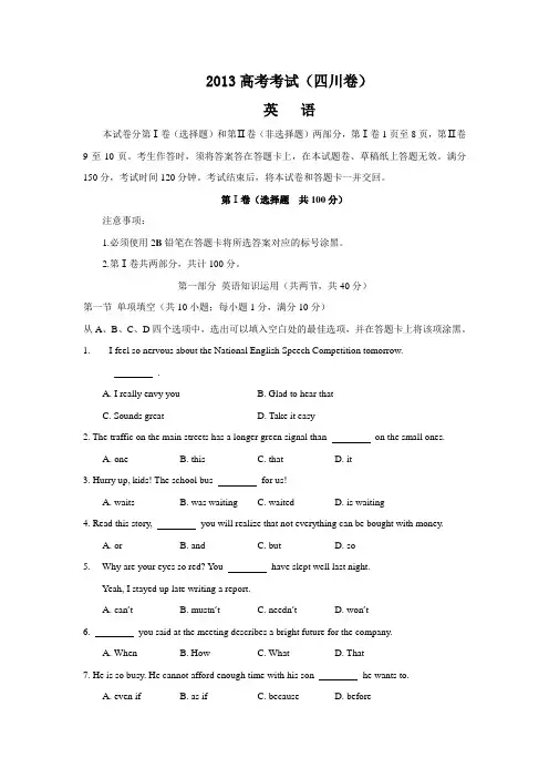 2013年四川省高考英语试题及答案(精校版)