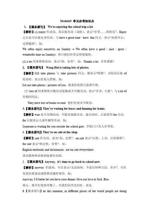 外研版英语七年级上册Module9  单元必考知识点