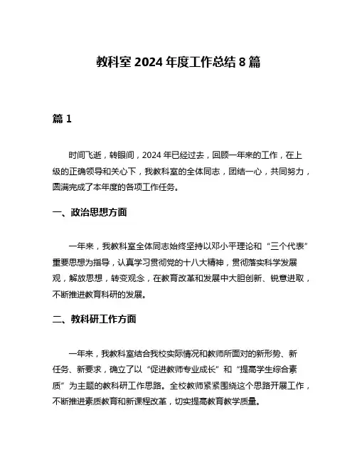 教科室2024年度工作总结8篇