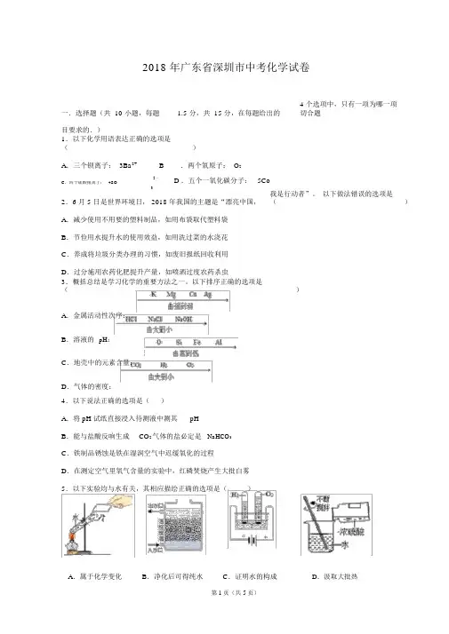 2018年广东省深圳市中考化学试卷
