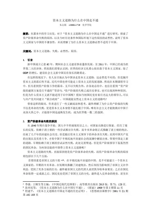 为什么资产阶级的道路在中国必然行不通？