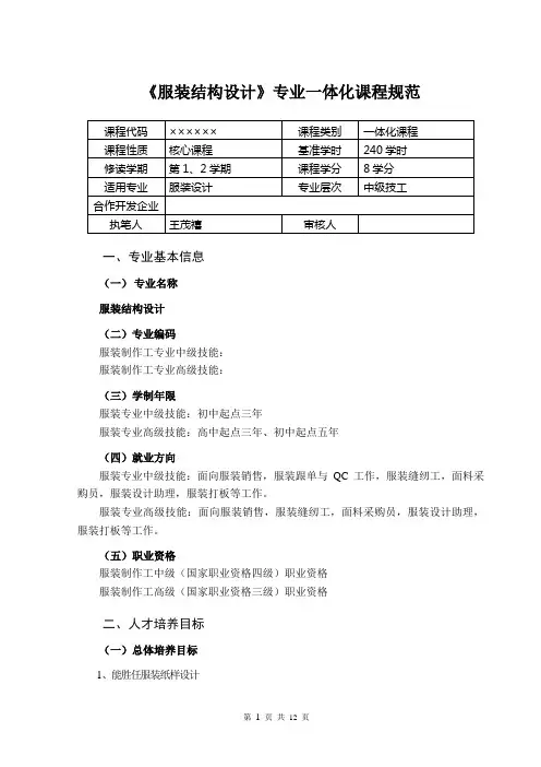 〈服装结构设计〉专业一体化课程规范解析