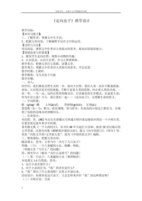 《走向虫子》教学设计
