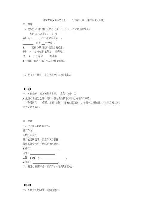最新部编版语文五年级下册：1古诗三首课时练(含答案)