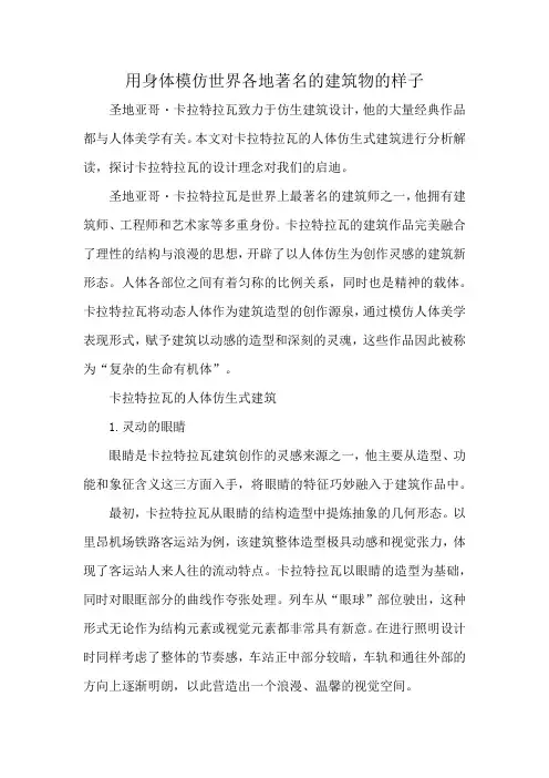 用身体模仿世界各地著名的建筑物的样子