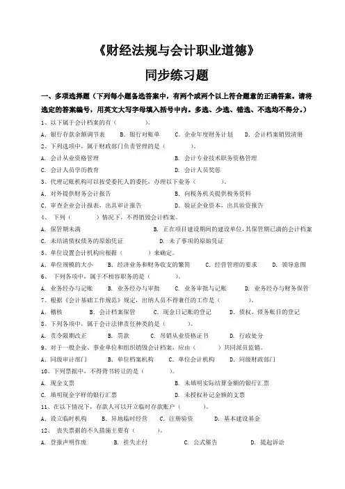 2015年会计从业资格考试《财经法规与会计职业道德》同步练习(有题有答案)解析