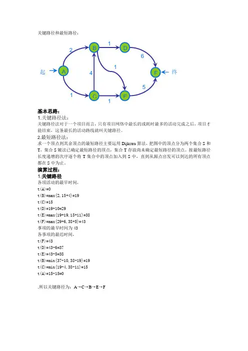 关键路径和最短路径及树