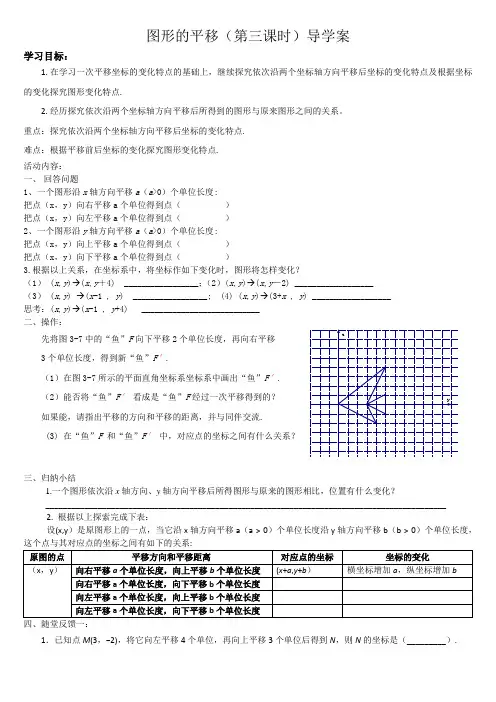 图形的平移(导学案)