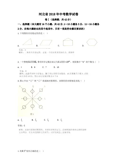 2018年河北省中考数学试卷含答案解析