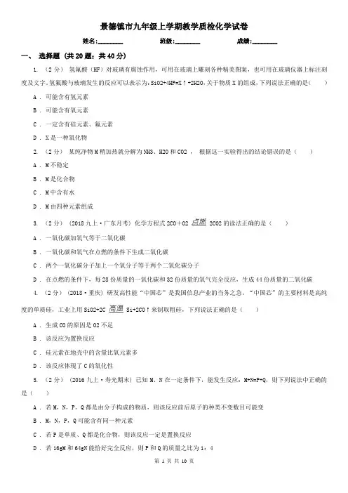景德镇市九年级上学期教学质检化学试卷