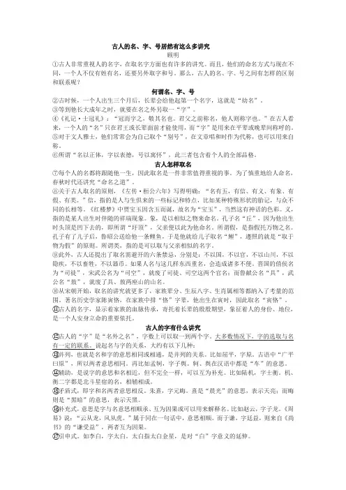 《古人的名、字、号居然有这么多讲究》阅读答案(2019年湖北省鄂州市中考题)