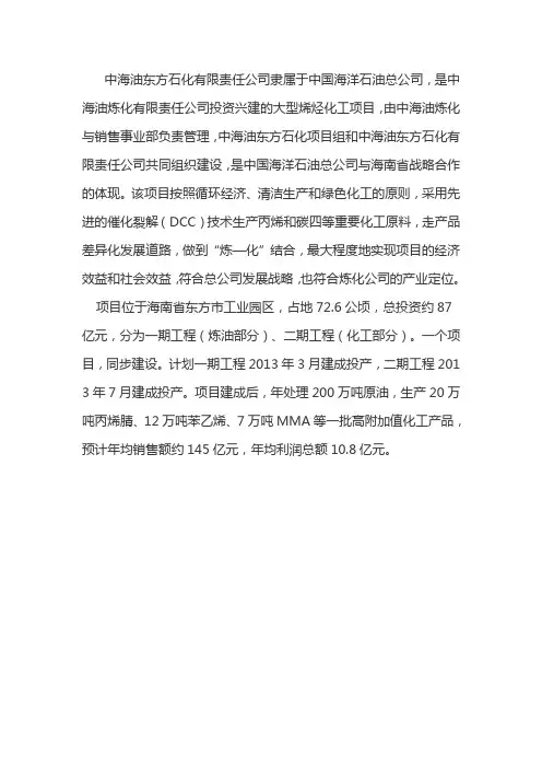 中海油东方石化有限责任公司简介