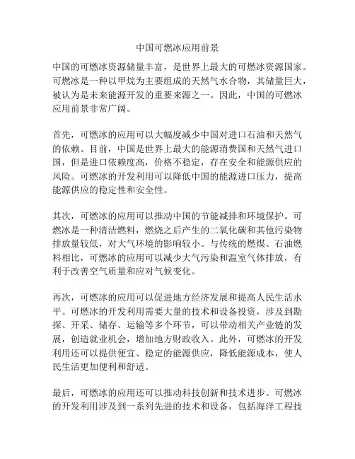 中国可燃冰应用前景